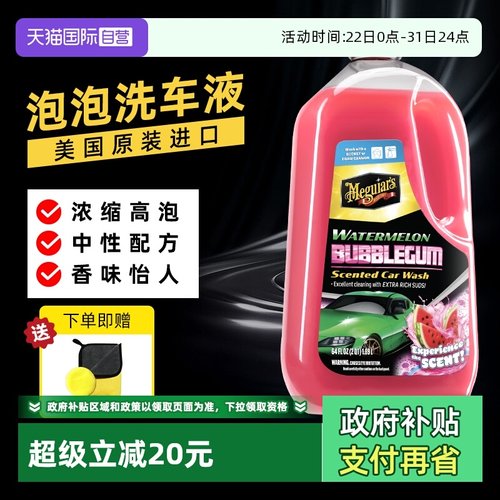 美光1890mL去污溶解洗车液水蜡