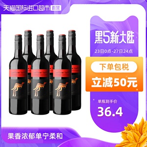 178包邮包税  黄尾袋鼠 赤霞珠干红葡萄酒 750ml*6支