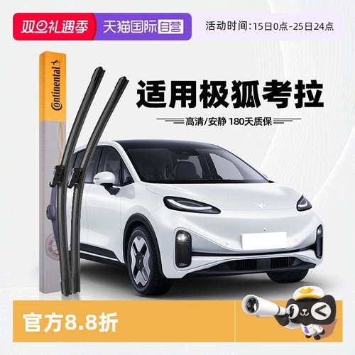 德国马牌极狐考拉雨刮器