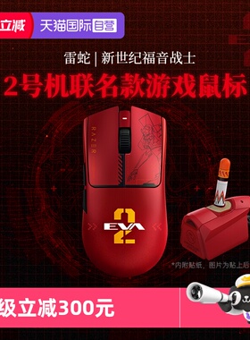 【自营】Razer雷蛇EVA联名款毒蝰V3专业版8K电竞游戏PRO无线鼠标
