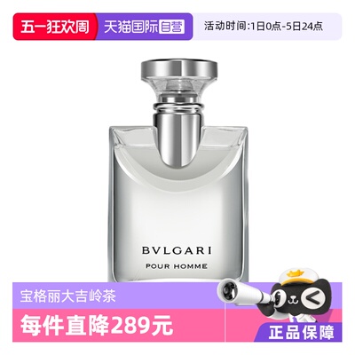 宝格丽大吉岭茶原版淡香水