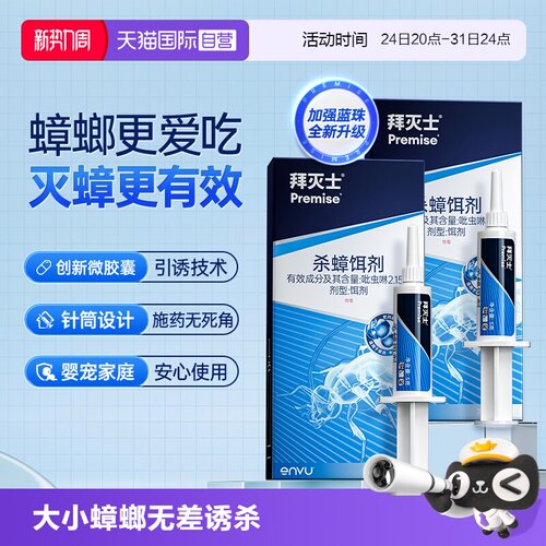【自营】拜灭士蓝珠拜耳蟑螂药原药5g*2家用非无毒胶饵一窝厨房