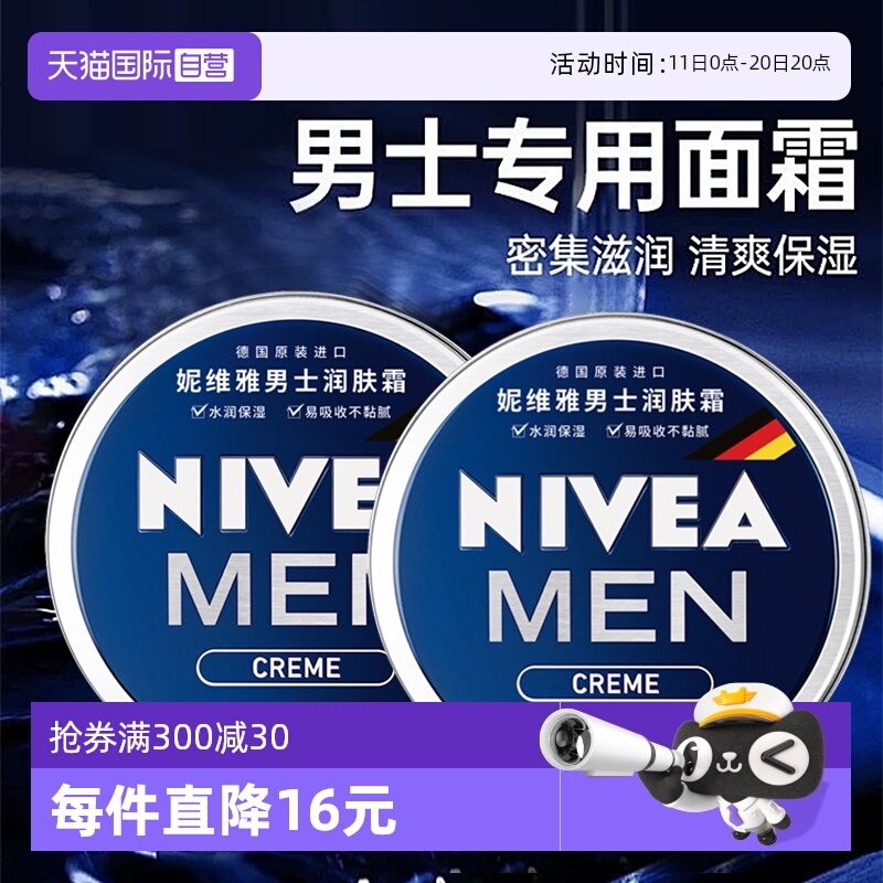 妮维雅深层补水保湿男士面霜润肤