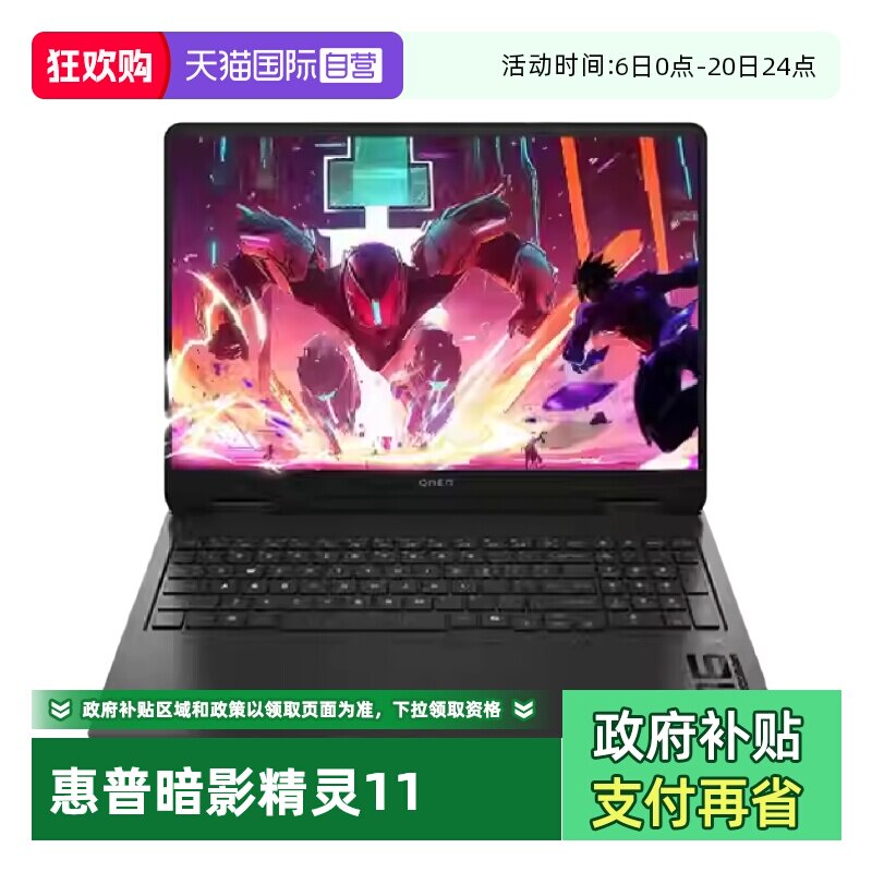 【自营】HP/惠普 暗影精灵11电竞游戏本 新一代酷睿i9处理器16英寸RTX5070高颜值高性能笔记本电脑官方正品