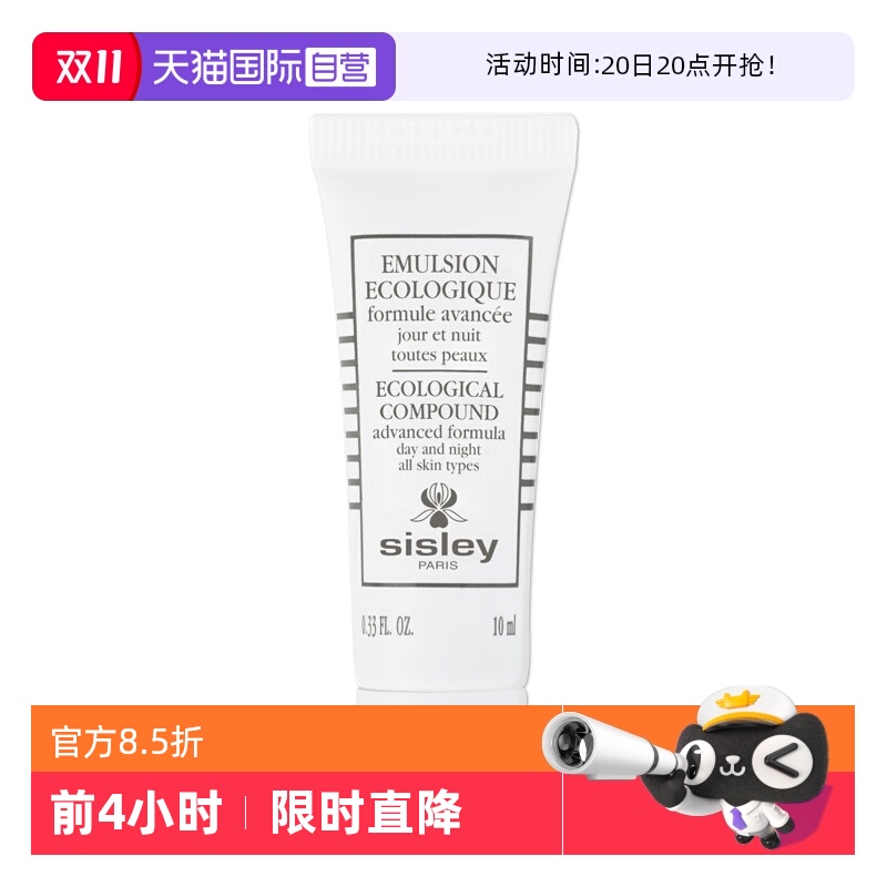 【自营】Sisley/希思黎全能乳液升级版10ml滋养修护保湿