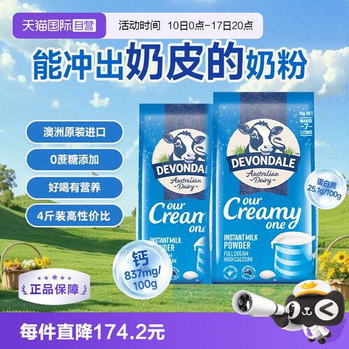 德运澳洲青少年1kg*2高钙早餐奶