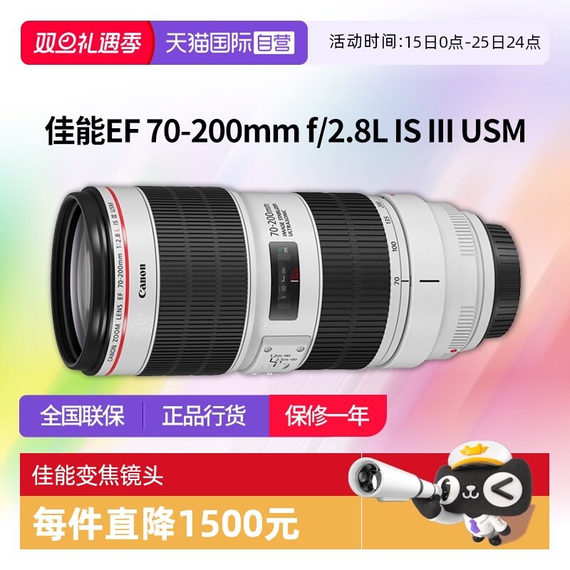 【自营】佳能EF 70-200mm f/2.8L IS III USM变焦佳能ef70200三代