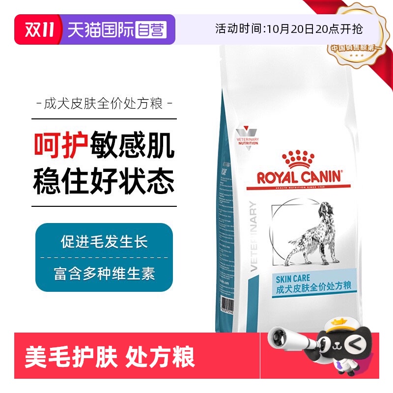 【自营】皇家狗粮成犬皮肤处方粮SK23通用型主粮SKS25小型犬处方