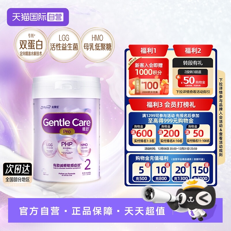 【自营】美赞臣港版亲舒PRO较大婴儿配方奶粉2段800g/罐