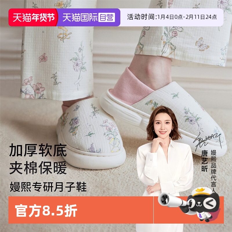 【自营】嫚熙月子鞋秋冬软底孕妇鞋10月份产妇产后包跟防滑厚底鞋,孕妇装/孕产妇用品/营养,孕妇鞋,淘宝优惠券,粉丝福利购,淘宝优惠卷