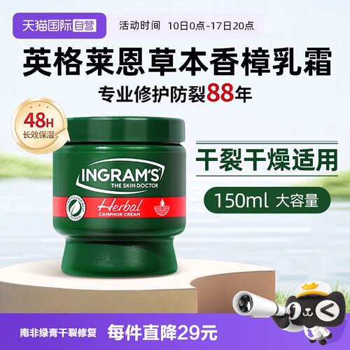 ingrams南非小绿膏皲裂膏神器