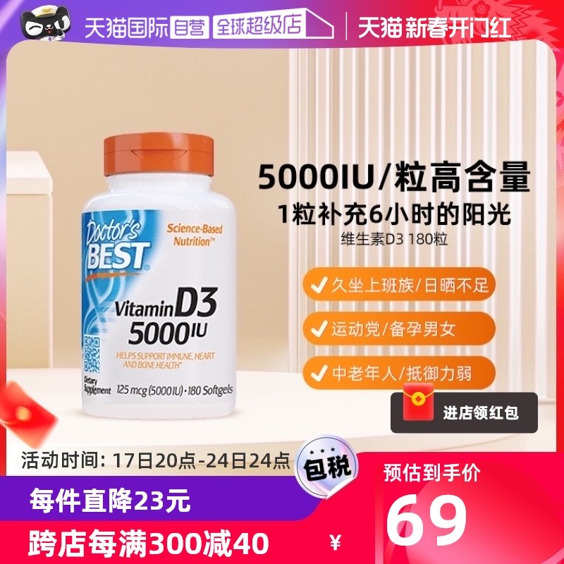 【自营】金达威美国进口维生素D3 5000IU软胶囊180粒中老年人补钙