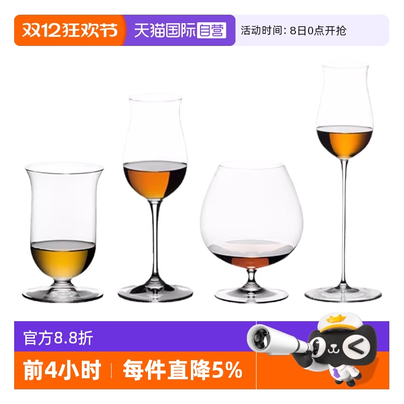 【自营】Riedel醴铎水晶玻璃高脚威士忌品鉴杯高档洋酒杯创意酒杯