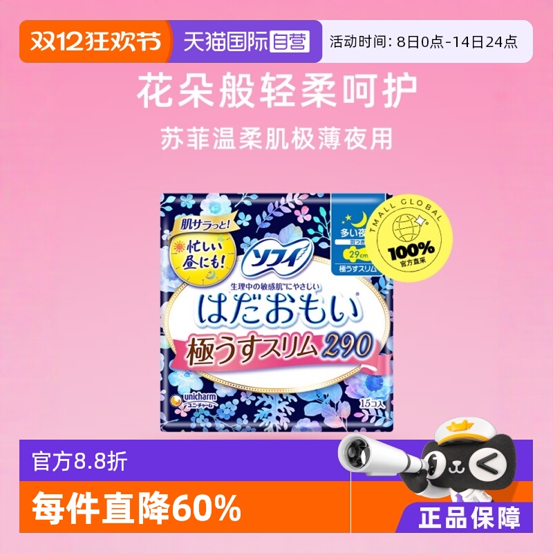 日本护翼苏菲夜用29cm