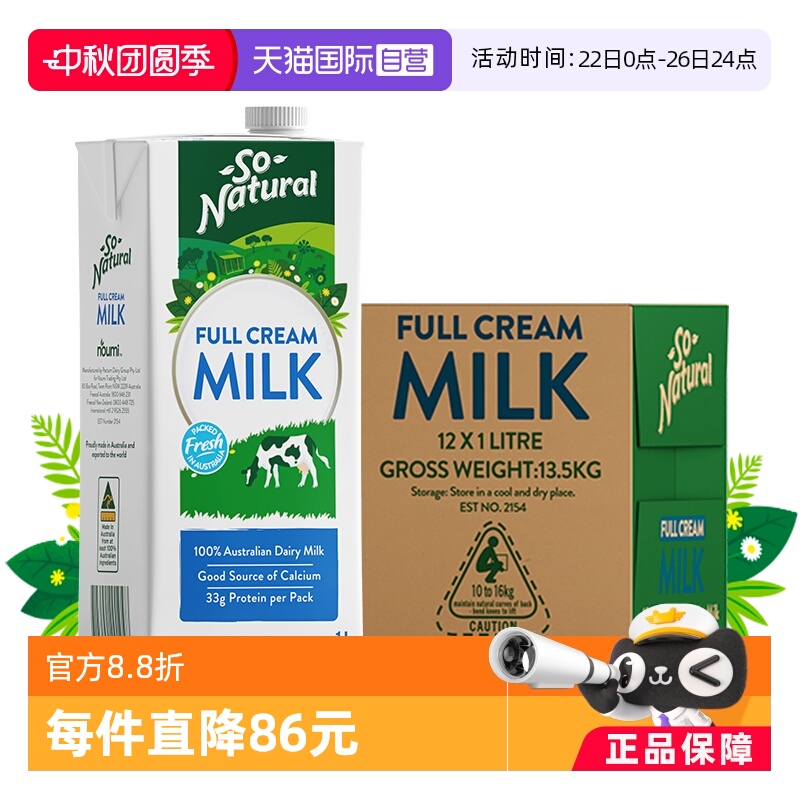 澳伯顿澳洲全脂牛奶整箱装