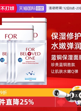 【自营】FOR BELOVED ONE/宠爱之名玻尿酸保湿生物纤维面膜6片
