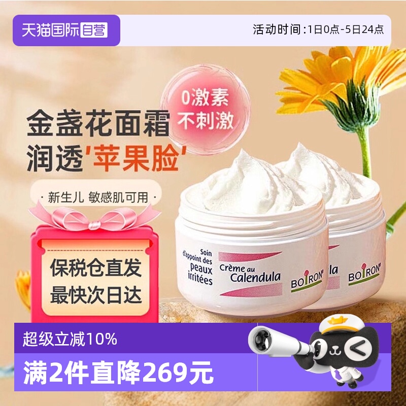 boiron直营法国20g婴儿金盏花