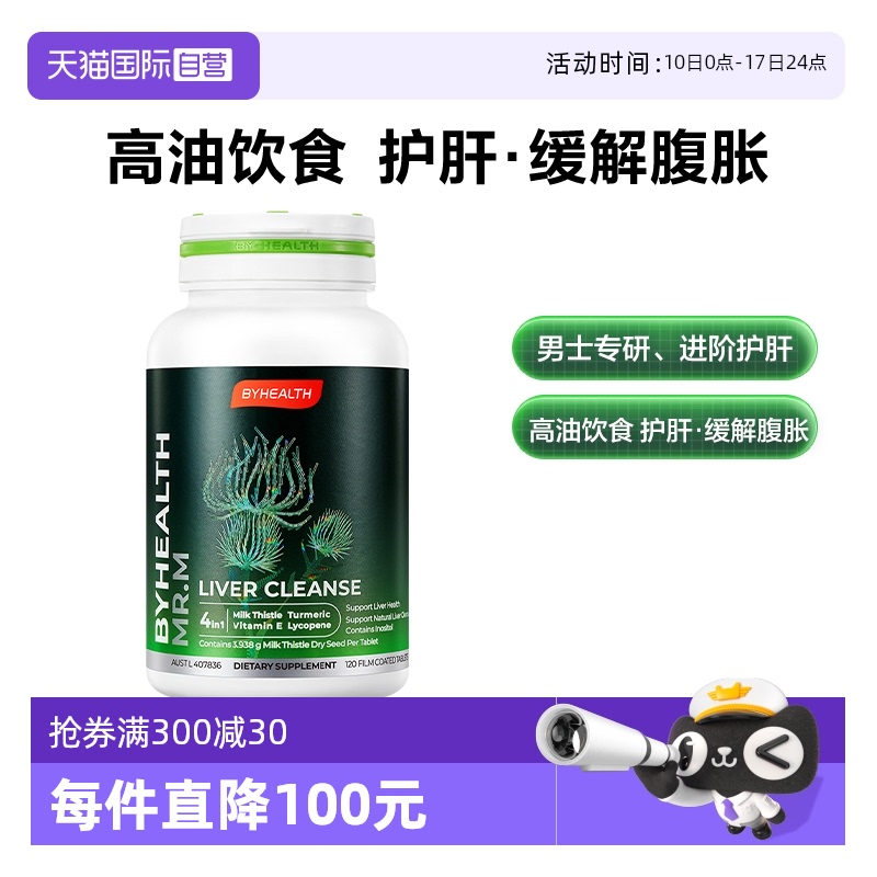 【自营】汤臣倍健进口护肝片奶蓟草水飞蓟蓟类姜黄素男女熬夜解酒