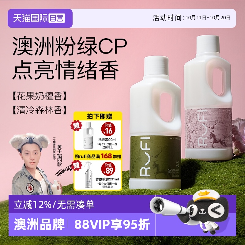 【自营】[新香上市]RUFI洗衣液持久留香7天护衣护理天然酵素洁净