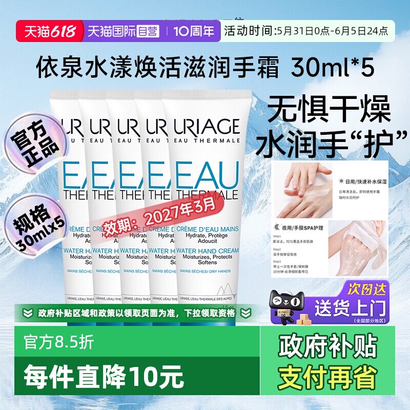 【自营】依泉水漾焕活护手霜滋润保湿清爽不油腻留香30ml*5