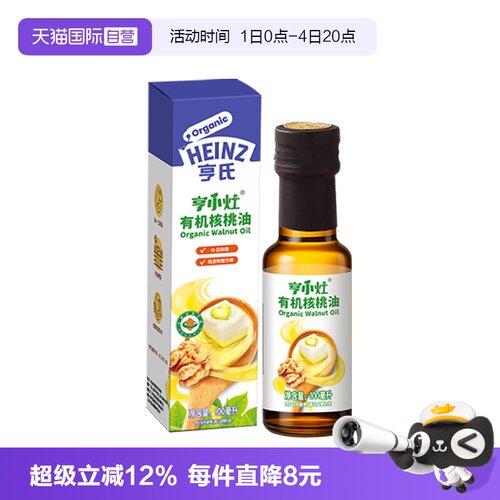 亨氏有机核桃油宝宝儿童辅食油