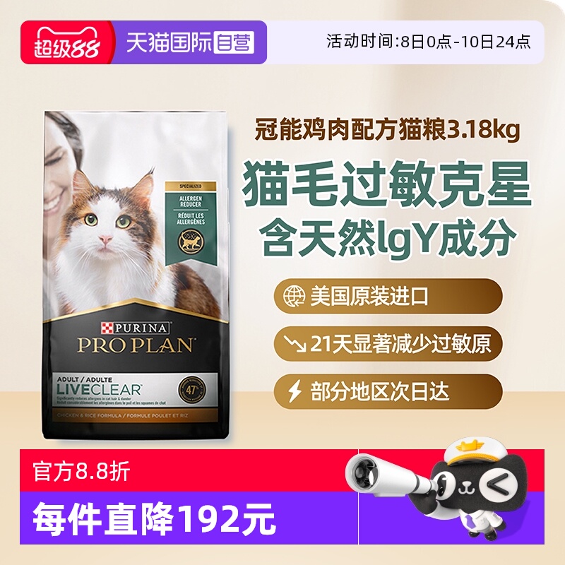 自营冠能LiveClear鸡肉猫粮