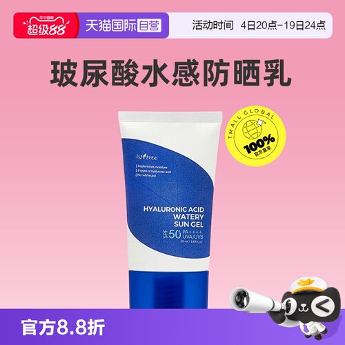 【自营】Isntree破尿酸水感防晒乳水润清爽不黏腻50ml