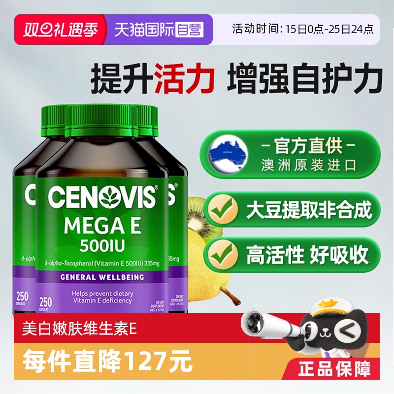 Cenovis维生素E软胶囊250粒*3瓶