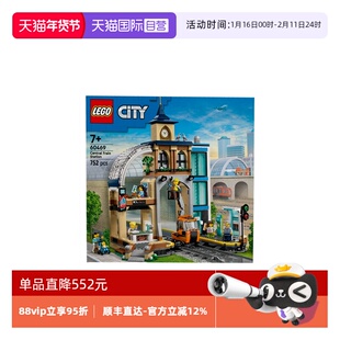 【自营】乐高城市组系列60469中央火车站男孩益智拼搭积木玩具