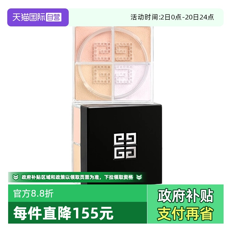 【自营】Givenchy/纪梵希明星四宫格柔雾散粉4*1g定妆哑光持久