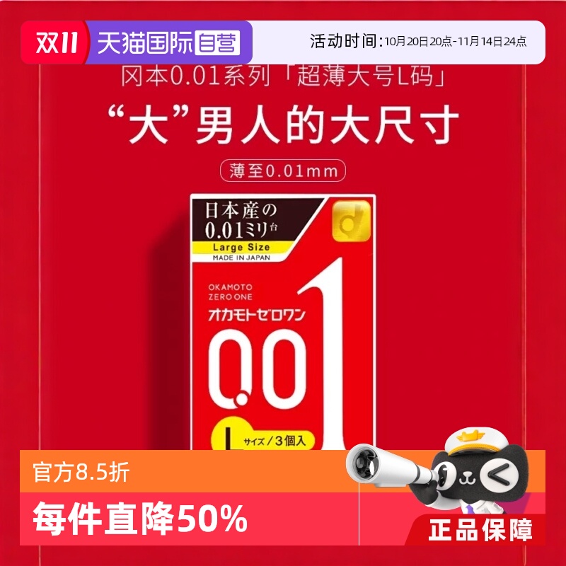 冈本001避孕套超薄0.01安全套