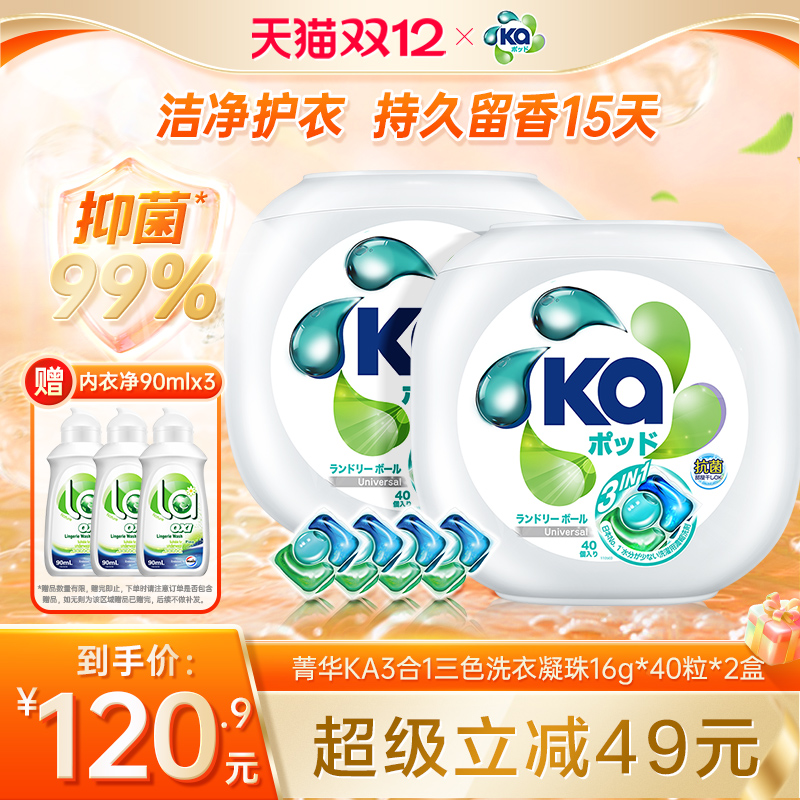 蓝Ka菁华三合一洗衣凝珠16g*80粒