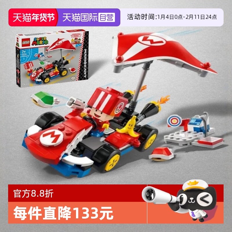 【自营】乐高超级马里奥系列72032马里奥赛车标准卡丁车拼搭积木