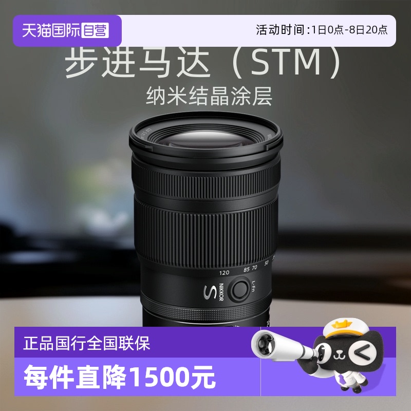 尼康Z24一120全画幅微单变焦镜头