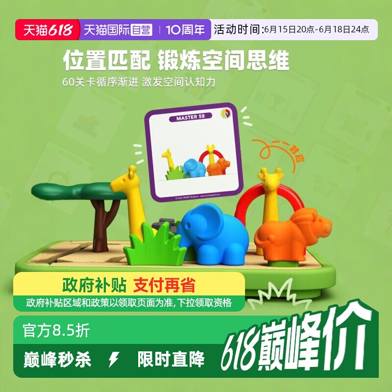 【自营】比利时SmartGames 奇妙动物园儿童益智桌游玩具礼物3岁+