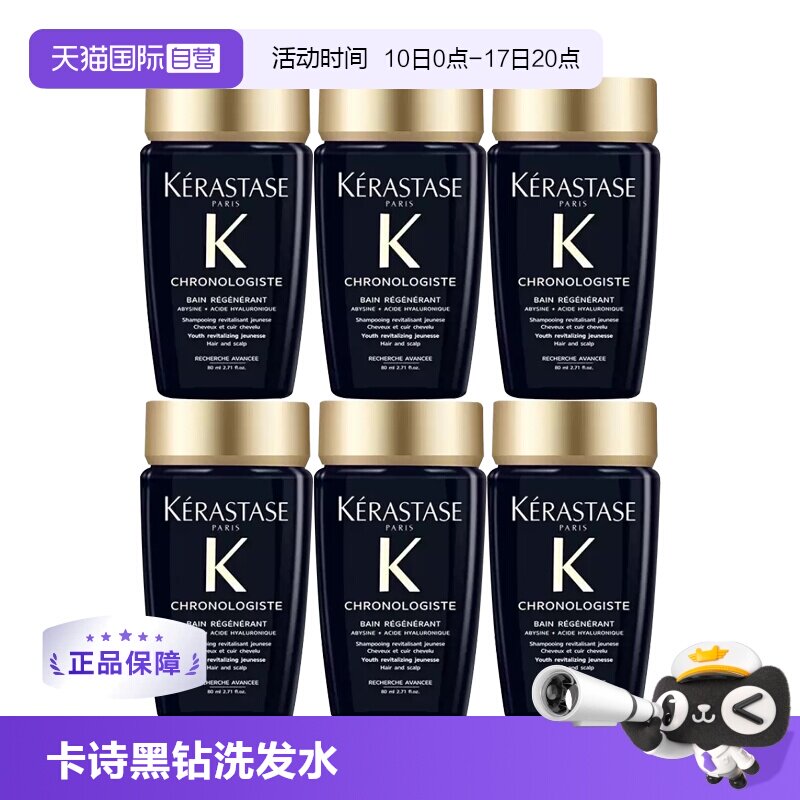 卡诗黑钻钥源洗发水80ml*6