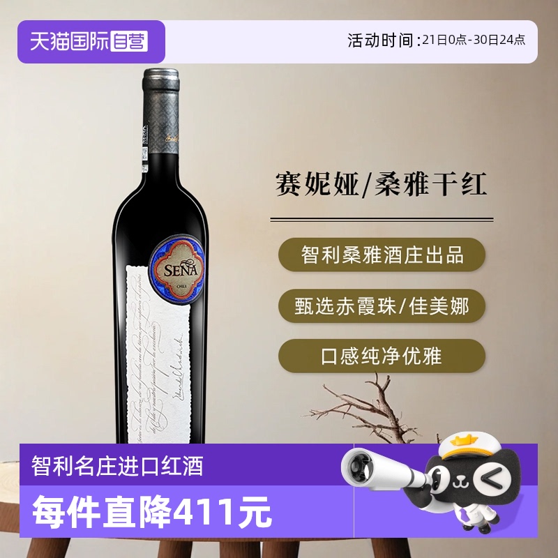 智利十八罗汉赛妮娅红葡萄酒2020