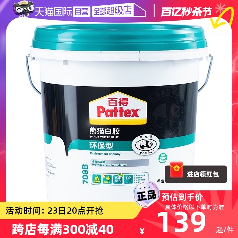 百得熊猫白胶环保型木工胶粘木头专用胶家具木地板接木胶水白乳胶