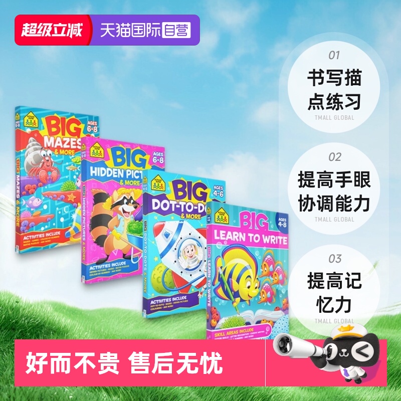 4-8岁描点练习3册英文原版