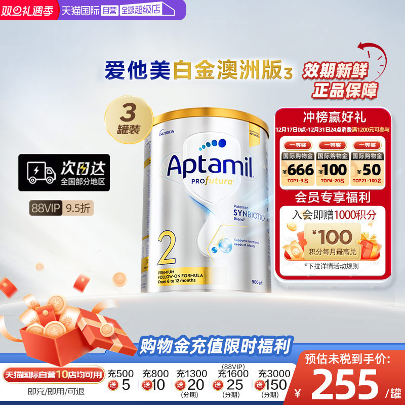 【自营】新西兰爱他美澳洲白金DHA叶黄素奶粉2段6-12月900g*3罐