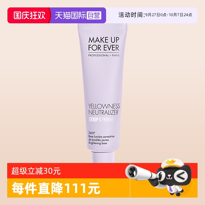 【自营】玫珂菲紫色妆前乳30ml 打底隔离提亮肤色遮瑕【临期】