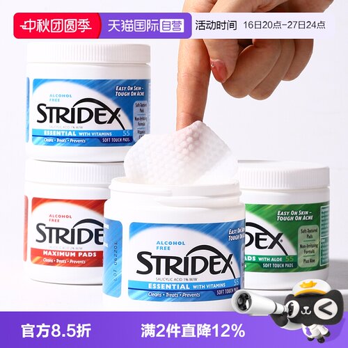 stridex刷水杨酸棉片去黑头粉刺