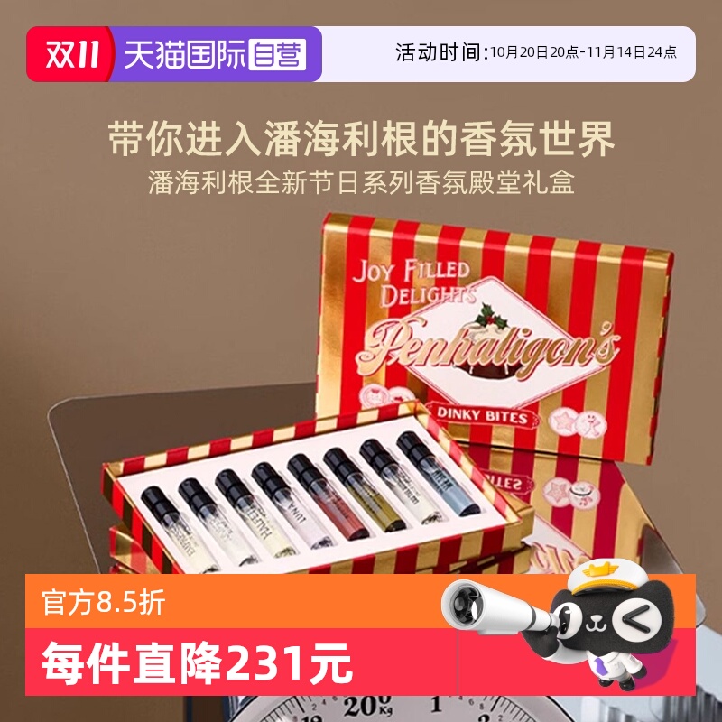潘海利根节日系列香氛殿堂礼盒