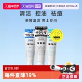 洁面膏去黑头130g补水 控油去角质保湿 自营 UNO吾诺洗面奶男士