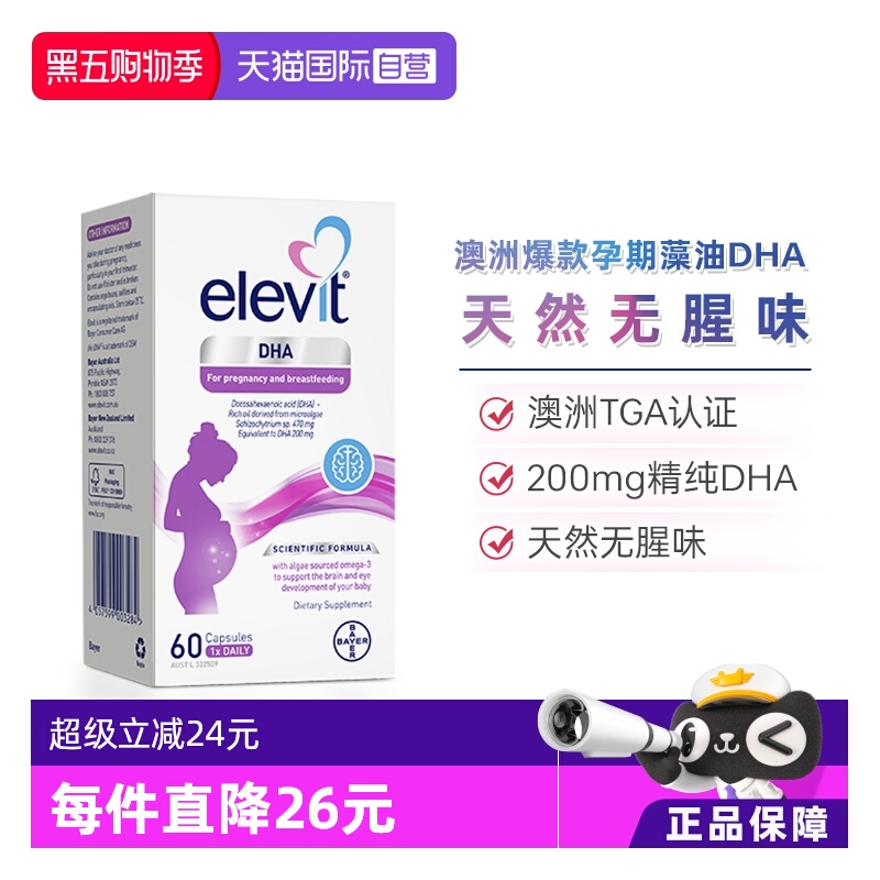 Elevit爱乐维天然藻油dha哺乳期