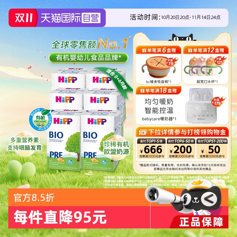 【自营】HiPP喜宝德国经典有机婴幼儿配方奶粉pre段*6盒 0-6个月