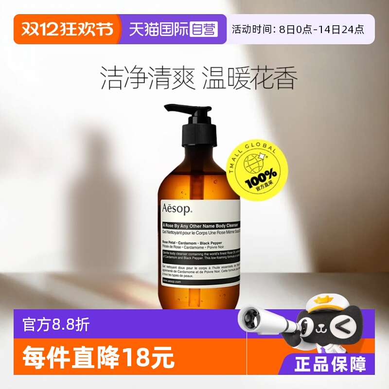 Aesop伊索沐浴露天竺葵深度清洁