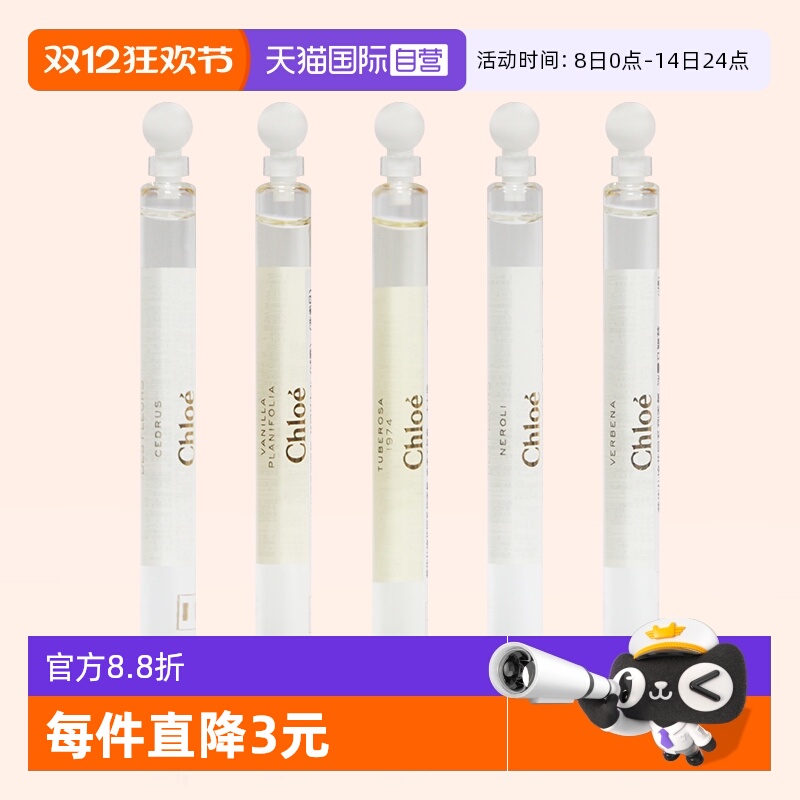 Chloe/蔻依4ml仙境花园系列香水