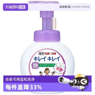 日本LION 狮王洗手液杀菌消毒泡沫型250ml儿童抑菌花香进口全家