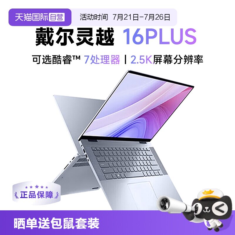 【自营】Dell/戴尔灵越16PLUS-7640 2025新品 16英寸全新酷睿轻薄办公学生创作商务手提笔记本电脑旗舰热销 - 实物图